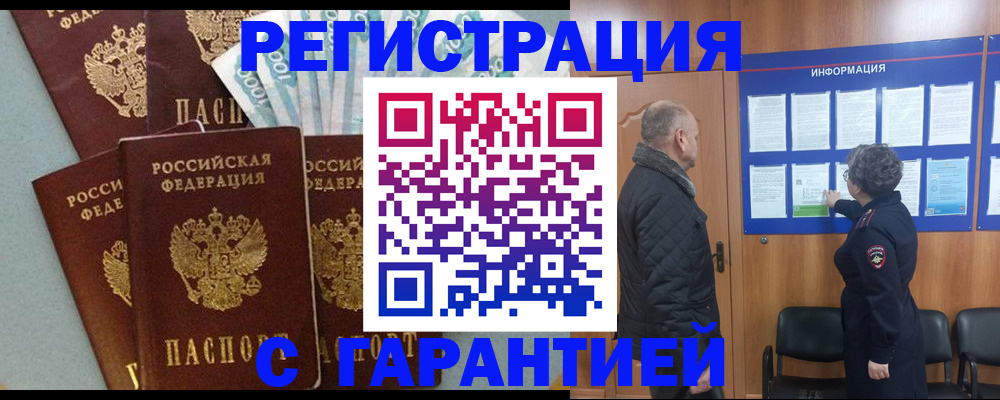 прописка иностранных граждан в ЕАО