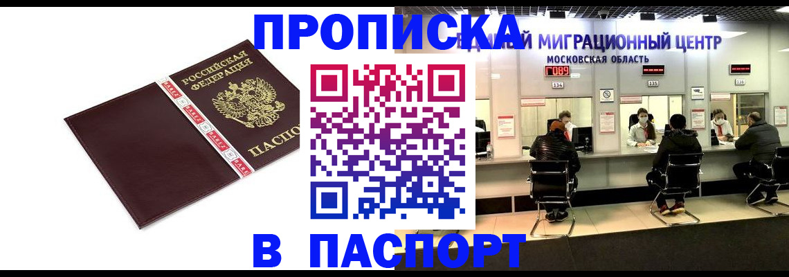 где прописаться в ЕАО