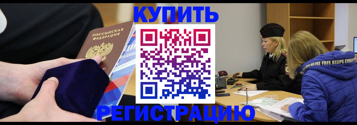 прописка 2025 в ЕАО