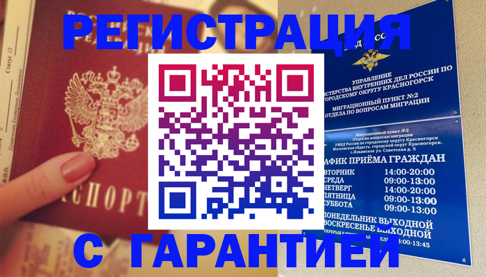 временная регистрация законно в ЕАО